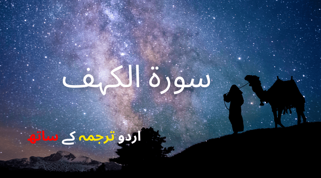 Surah Al Kahf